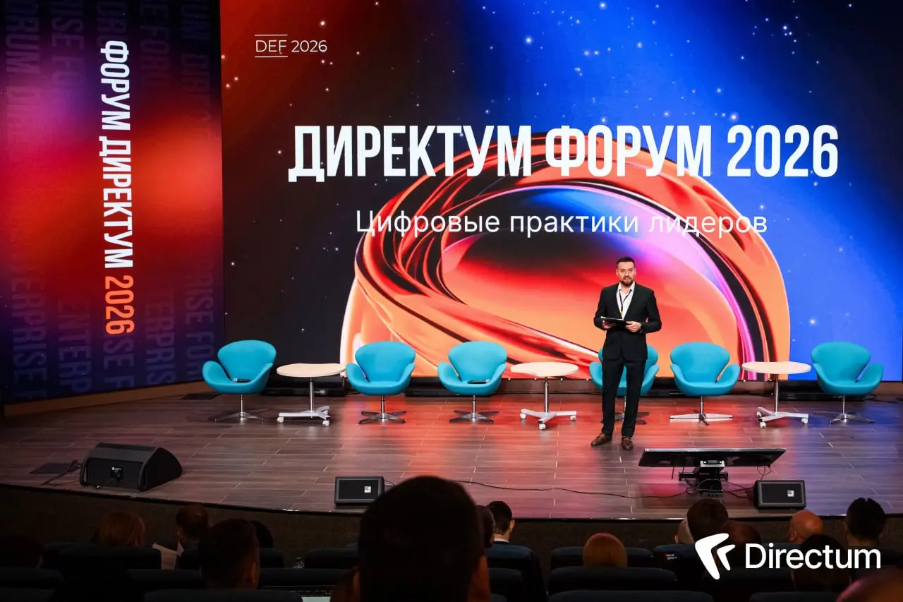 Мы не рассказали о Директум Форуме, исправляемся! 💡
В апреле прошёл наш «Директум Форум 2026: цифровые практики лидеров» | Сетка — социальная сеть от hh.ru