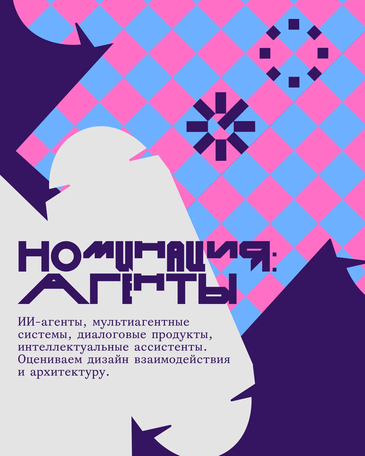 Креативная премия G8 2026 ⟶ Искусственный интеллект (AI) | Сетка — социальная сеть от hh.ru