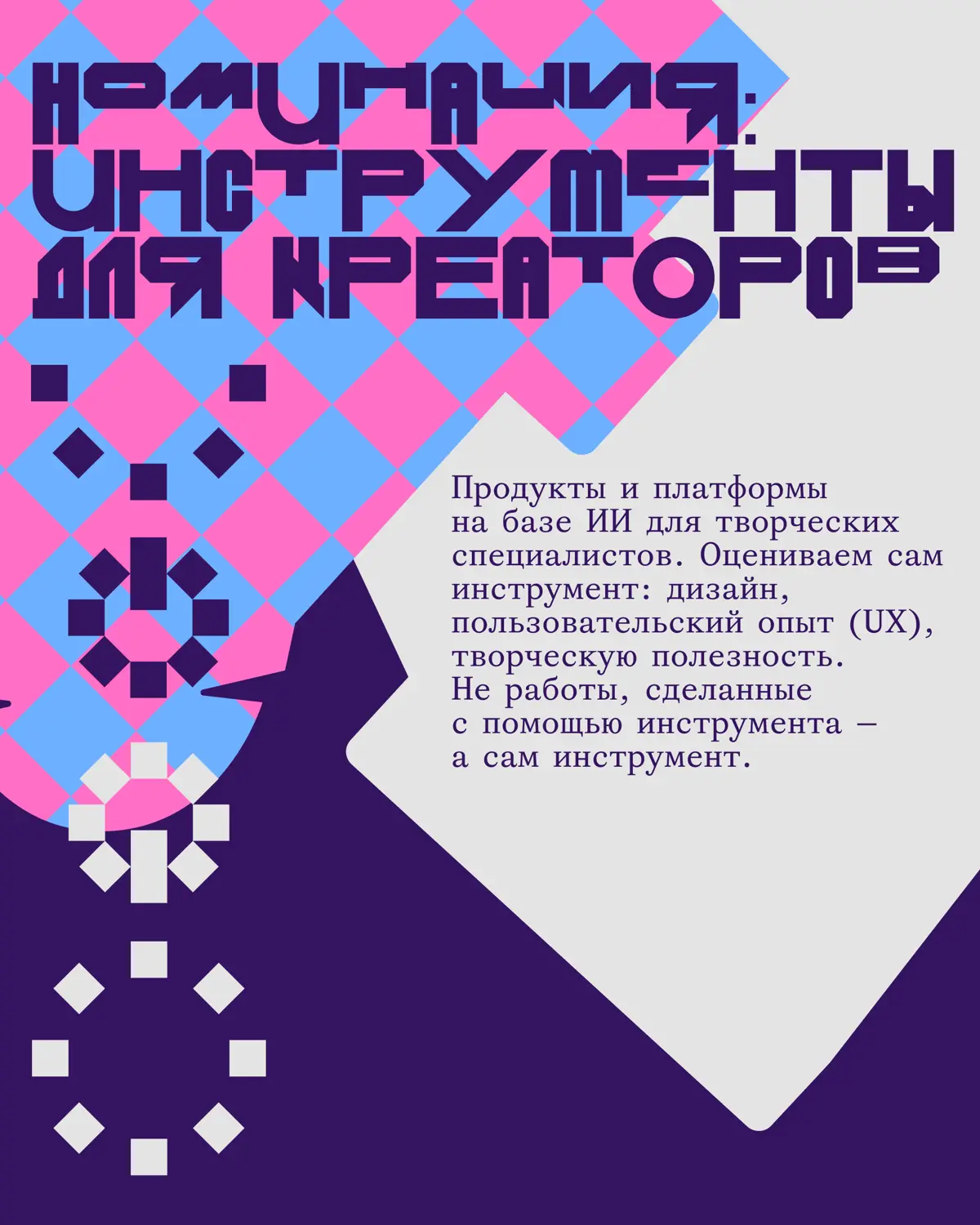 Креативная премия G8 2026 ⟶ Искусственный интеллект (AI) | Сетка — социальная сеть от hh.ru
