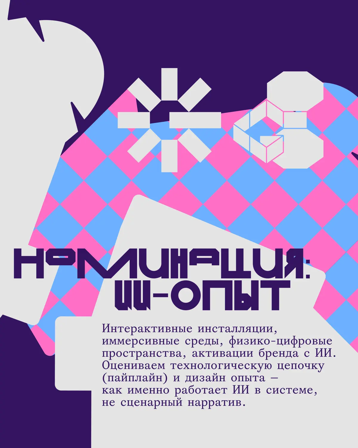 Креативная премия G8 2026 ⟶ Искусственный интеллект (AI) | Сетка — социальная сеть от hh.ru