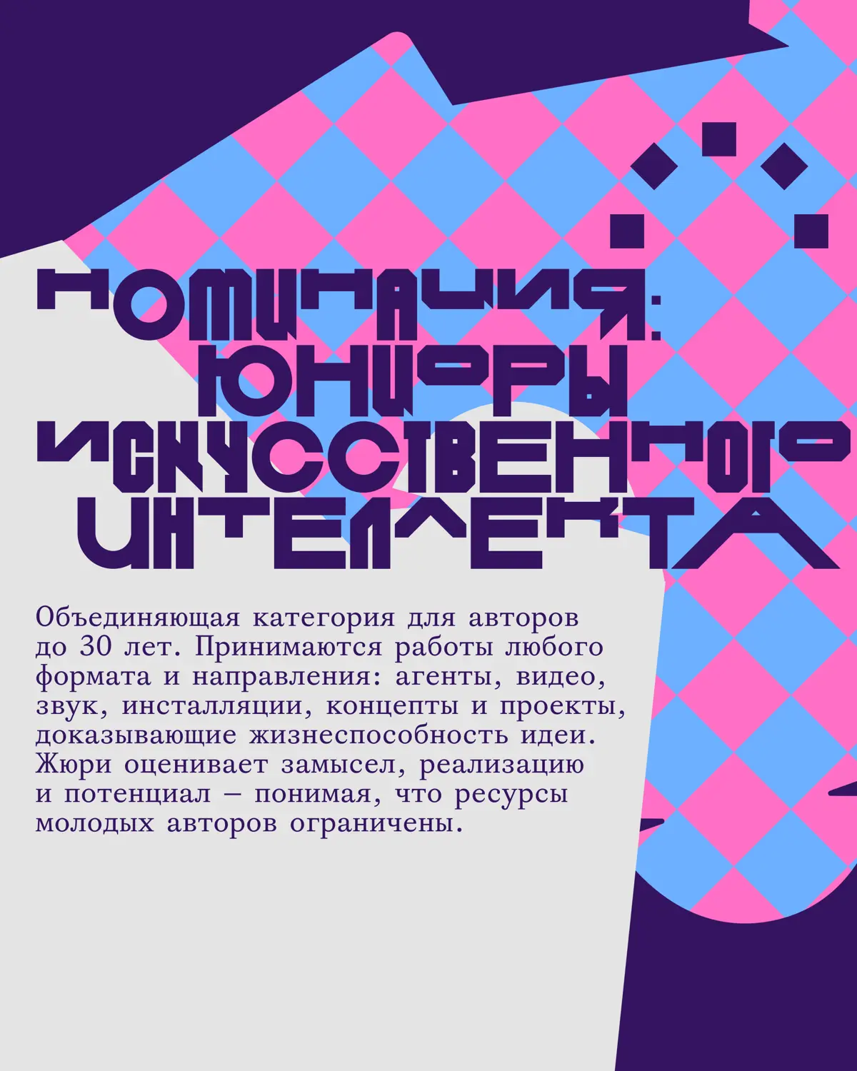 Креативная премия G8 2026 ⟶ Искусственный интеллект (AI) | Сетка — социальная сеть от hh.ru
