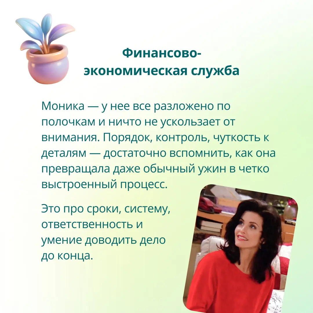 Давайте представим, что главные герои сериала «Друзья» работают в ГЭНДАЛЬФ! 🛋☕️🌆
🔎 Какие отделы им подошли бы лучше всего? Какие качества помогают им достигать успеха? Рассказали об этом в карусели, л... | Сетка — социальная сеть от hh.ru