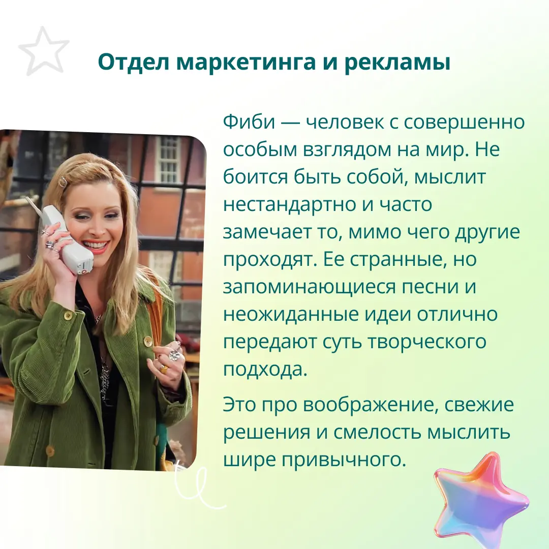 Давайте представим, что главные герои сериала «Друзья» работают в ГЭНДАЛЬФ! 🛋☕️🌆
🔎 Какие отделы им подошли бы лучше всего? Какие качества помогают им достигать успеха? Рассказали об этом в карусели, л... | Сетка — социальная сеть от hh.ru