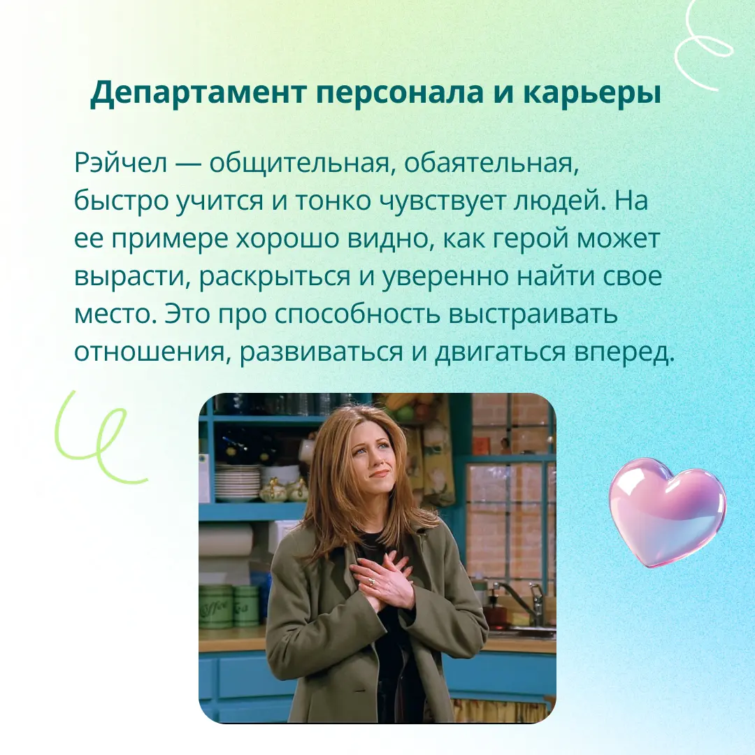 Давайте представим, что главные герои сериала «Друзья» работают в ГЭНДАЛЬФ! 🛋☕️🌆
🔎 Какие отделы им подошли бы лучше всего? Какие качества помогают им достигать успеха? Рассказали об этом в карусели, л... | Сетка — социальная сеть от hh.ru