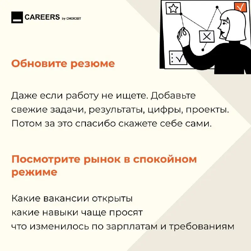 Привет, это CAREERS.
Майские - хороший шанс не только отдохнуть, но и немного перезагрузить нервную карьерную систему.
Без гонки, без чувства вины, без списка из 27 задач | Сетка — социальная сеть от hh.ru