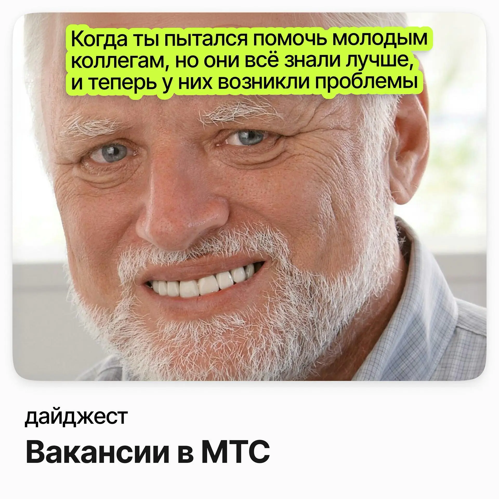 Вакансии в МТС | Сетка — социальная сеть от hh.ru