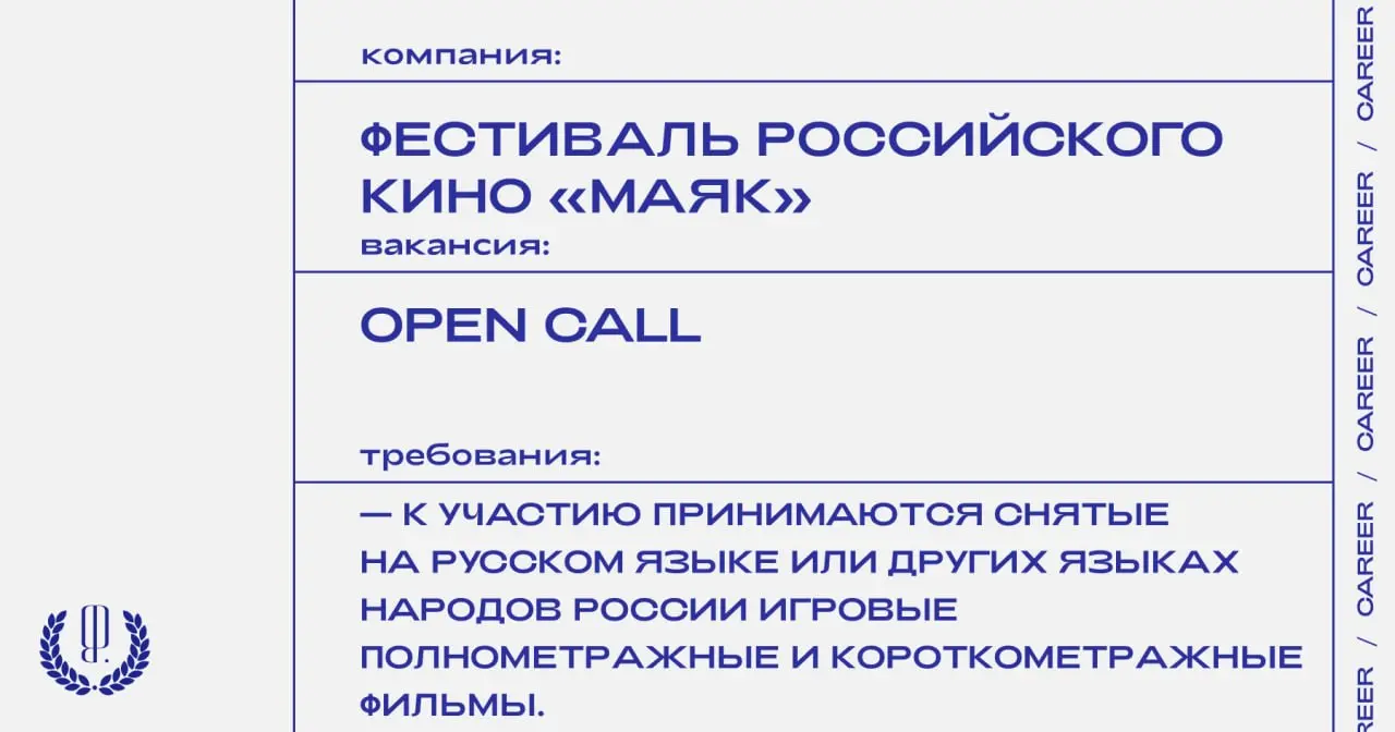 Фестиваль российского кино «Маяк» открывает прием заявок на участие в конкурсе.
https://theblueprint.ru/l/7eYdvPp
#opencall@theblueprintcareer | Сетка — социальная сеть от hh.ru