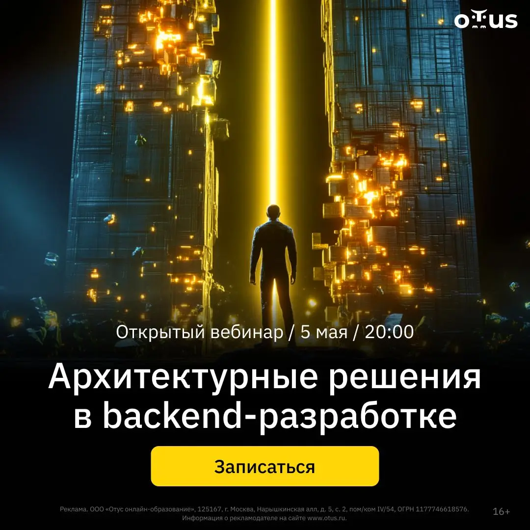 ⚡️Приглашаем на бесплатный открытый вебинар «Архитектурные решения в backend-разработке»
Когда: 5 мая, 20:00 (мск)
Выбор архитектурного стиля в серверной разработке напрямую определяет, насколько сист... | Сетка — социальная сеть от hh.ru