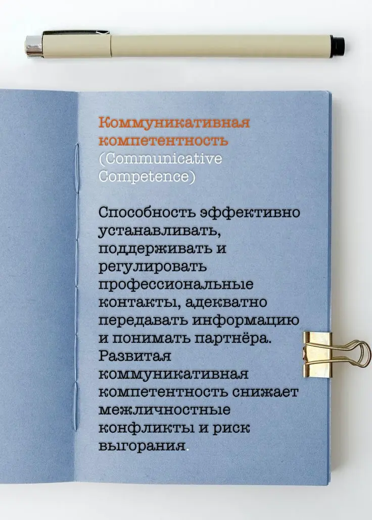 Словарь выгорания. Термин дня 🗣️ | Сетка — социальная сеть от hh.ru