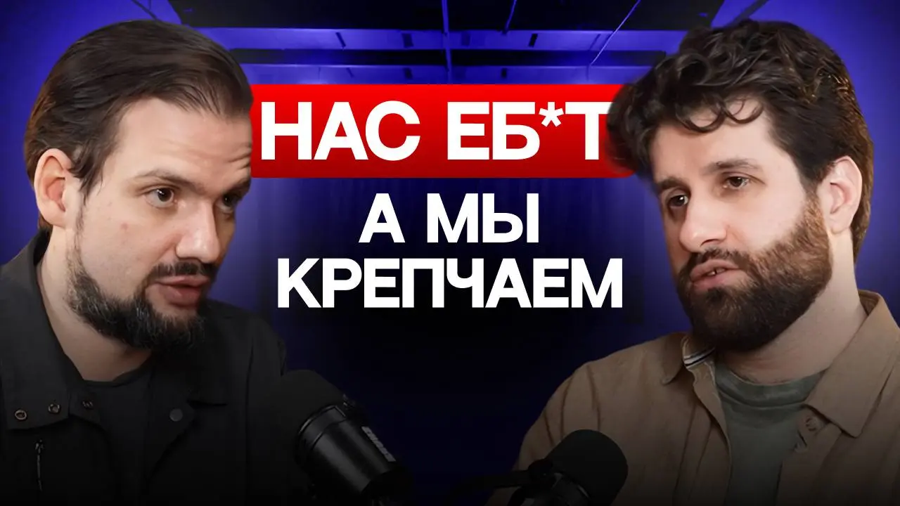 🎙️Падение рынка, бандиты и пандемия: как расти несмотря на кризисы
❗Реальный опыт Артёма Маркелова
Я запустил подкаст «Прибыльный Digital» — честные интервью о digital-бизнесе без показухи и успешного... | Сетка — социальная сеть от hh.ru