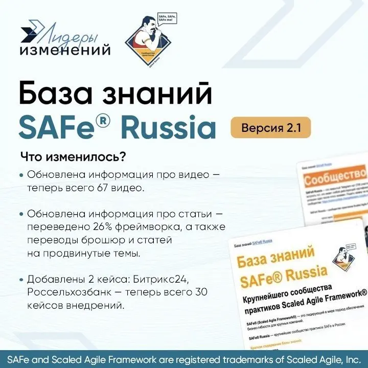 Обновили базы знаний OKR Russia и SAFe® Russia
OKR Russia — крупнейшее сообщество по стандартизации и сертификации специалистов в области внедрения и применения подхода Objectives and Key Results | Сетка — социальная сеть от hh.ru