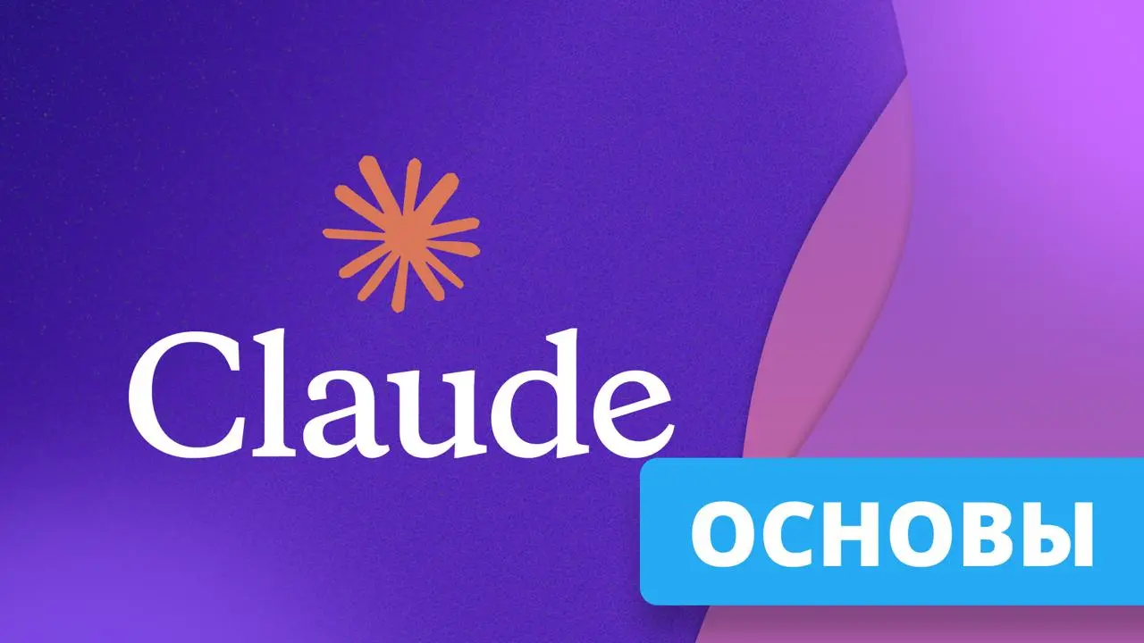 #курсы Новый курс: Claude Code
Полный курс по работе с AI-агентом для разработчиков
Смотреть программу
Подойдёт
Этот курс идеально подойдёт тем, кто пишет на любом языке программирования, но хочет вне... | Сетка — социальная сеть от hh.ru