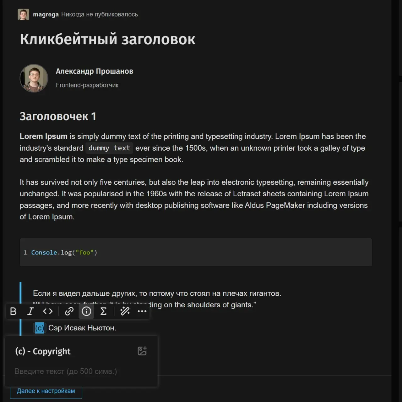 Еще приятная весть. Моя статья попала в номинанты Технотекст 8 на Хабр.
В качестве благодарности я бы хотел показать вам насколько нереально крутой редактор текста у Захабренных | Сетка — социальная сеть от hh.ru