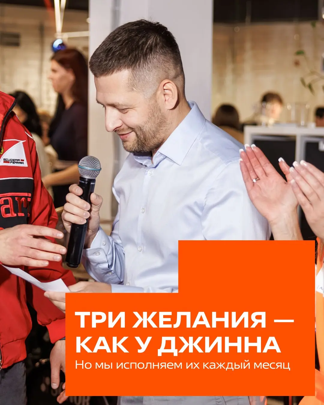 Компания исполняет желания...Мечта? Реальность!
Да, у нас так: каждый сотрудник в FIT SERVICE загадывает 3️⃣ желания — на 1000, 3000 и 5000 рублей | Сетка — социальная сеть от hh.ru