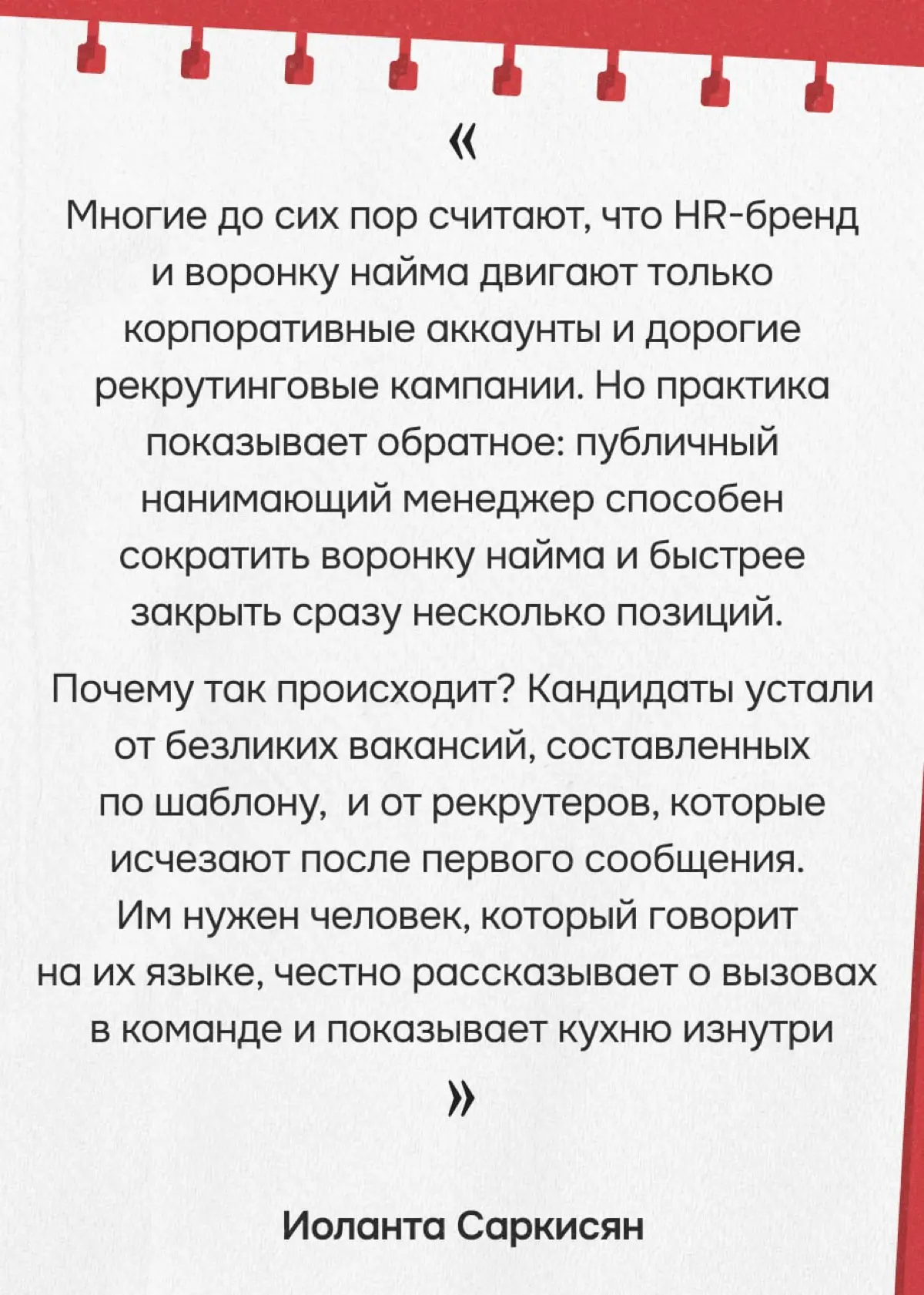 Нанимающим менеджерам придётся выйти из тени | Сетка — социальная сеть от hh.ru