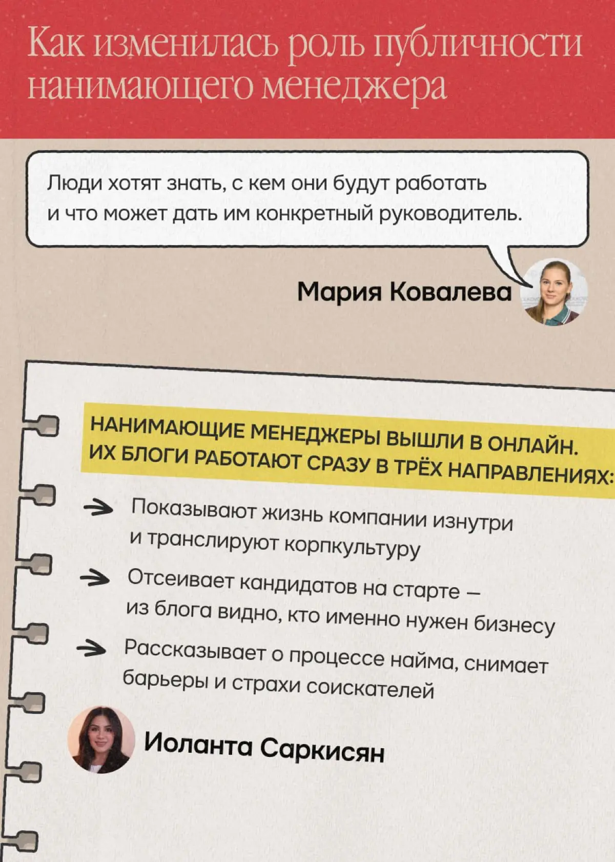 Нанимающим менеджерам придётся выйти из тени | Сетка — социальная сеть от hh.ru