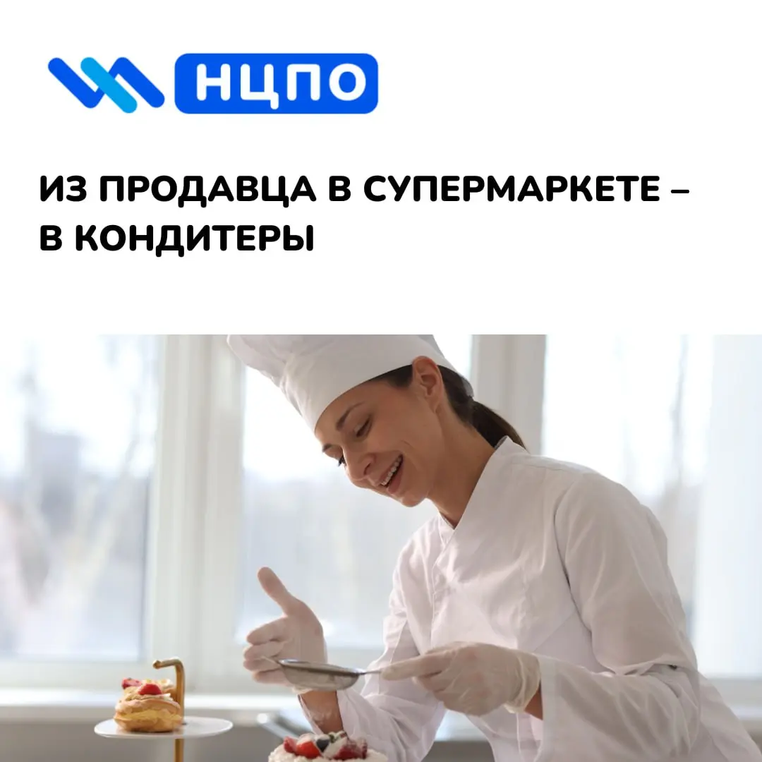 🎂 Из продавца в супермаркете – в кондитеры
Екатерина несколько лет работала продавцом в продуктовом магазине | Сетка — социальная сеть от hh.ru