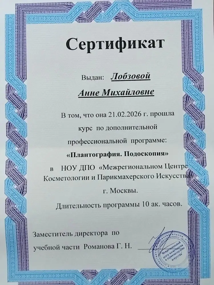 Анна Лобзова
