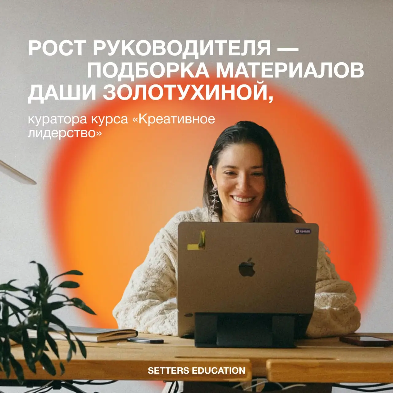 Подборка материалов от Даши Золотухиной🩵
Собрали самое интересное от куратора курса «Креативное лидерство» и HR-директора Яндекса по теме роста руководителей и управления командами:
→ «Непопулярные ре... | Сетка — социальная сеть от hh.ru