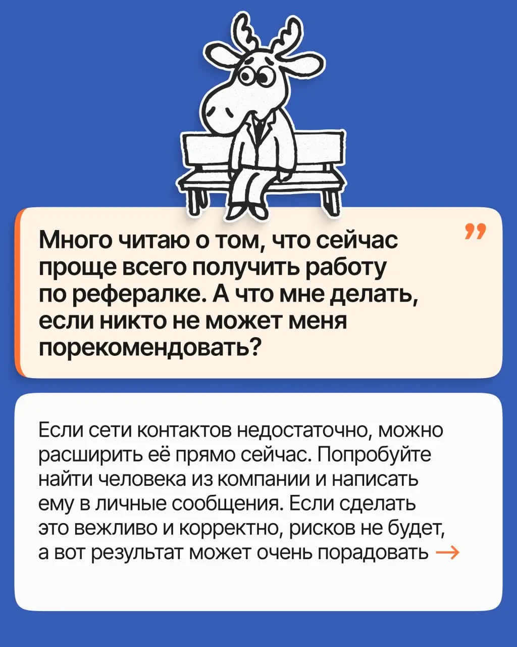 Как зайти в компанию мечты напрямую | Сетка — социальная сеть от hh.ru