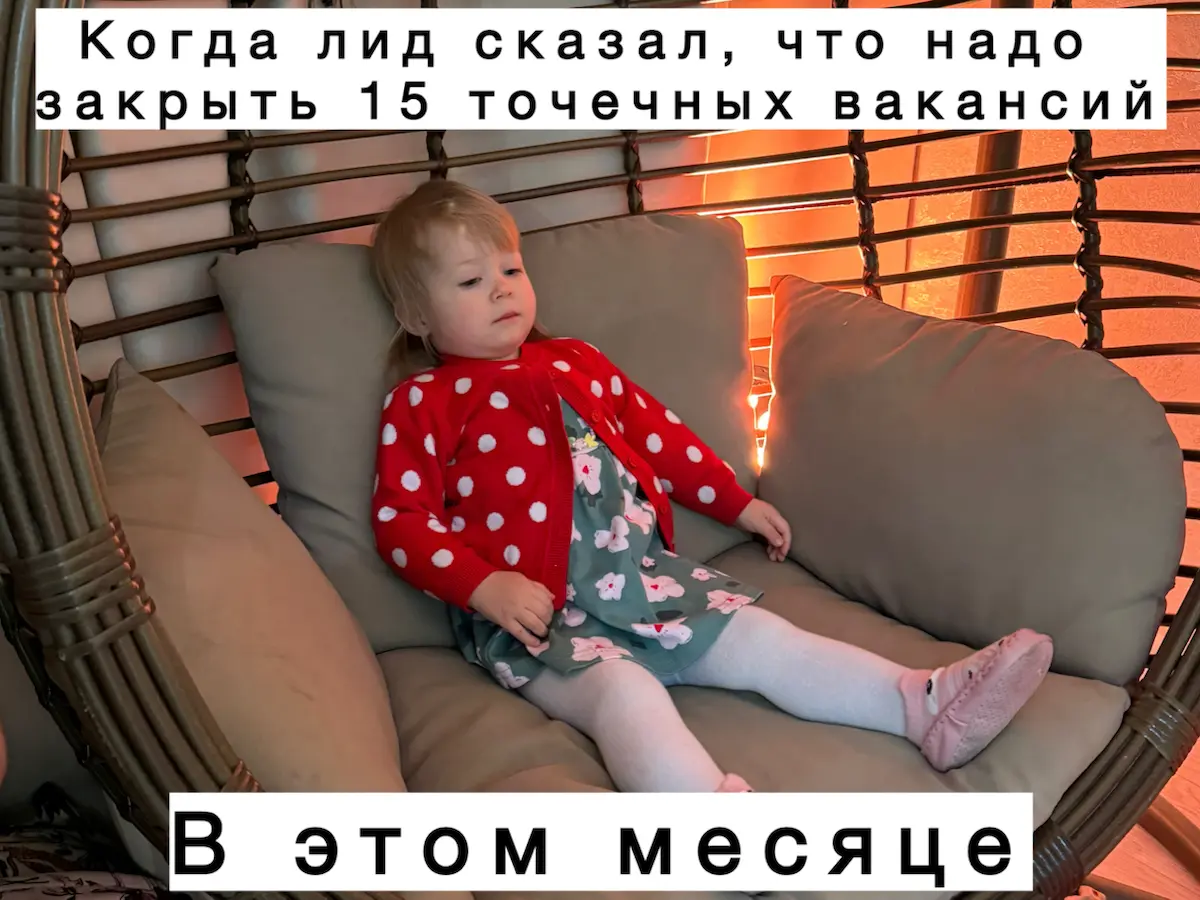 Рекрутер: дар божий или результат «дрессуры»? | Сетка — социальная сеть от hh.ru