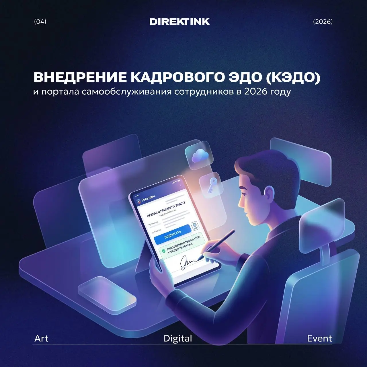 🚀КЭДО в 2026: прощаемся с бумажками навсегда
Друзья, кто ещё в 2026 году отправляет сотруднику трудовой договор «Почтой России» или бегает за подписями на отпуск?
Решение уже полностью легализовано и ... | Сетка — социальная сеть от hh.ru