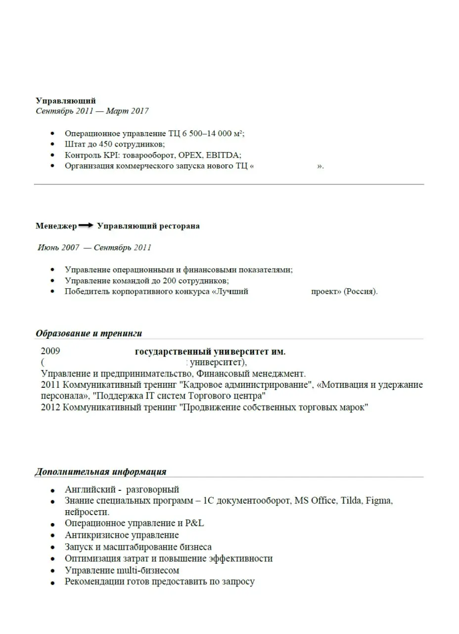 🎧 Аудиоразбор резюме для Операционного директора. Ну вот и пришло время нового профессионального разбора ваших резюме | Сетка — социальная сеть от hh.ru