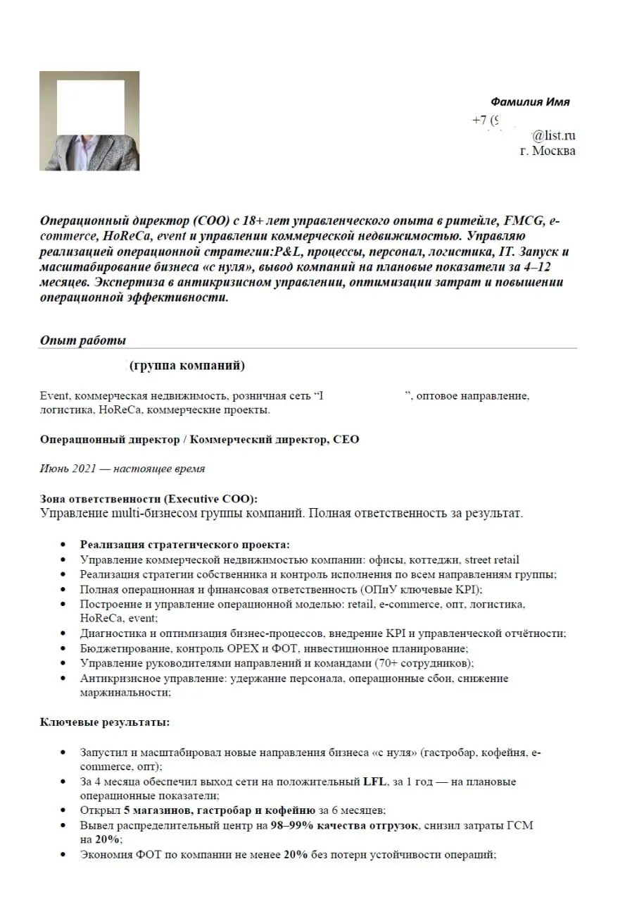 🎧 Аудиоразбор резюме для Операционного директора. Ну вот и пришло время нового профессионального разбора ваших резюме | Сетка — социальная сеть от hh.ru