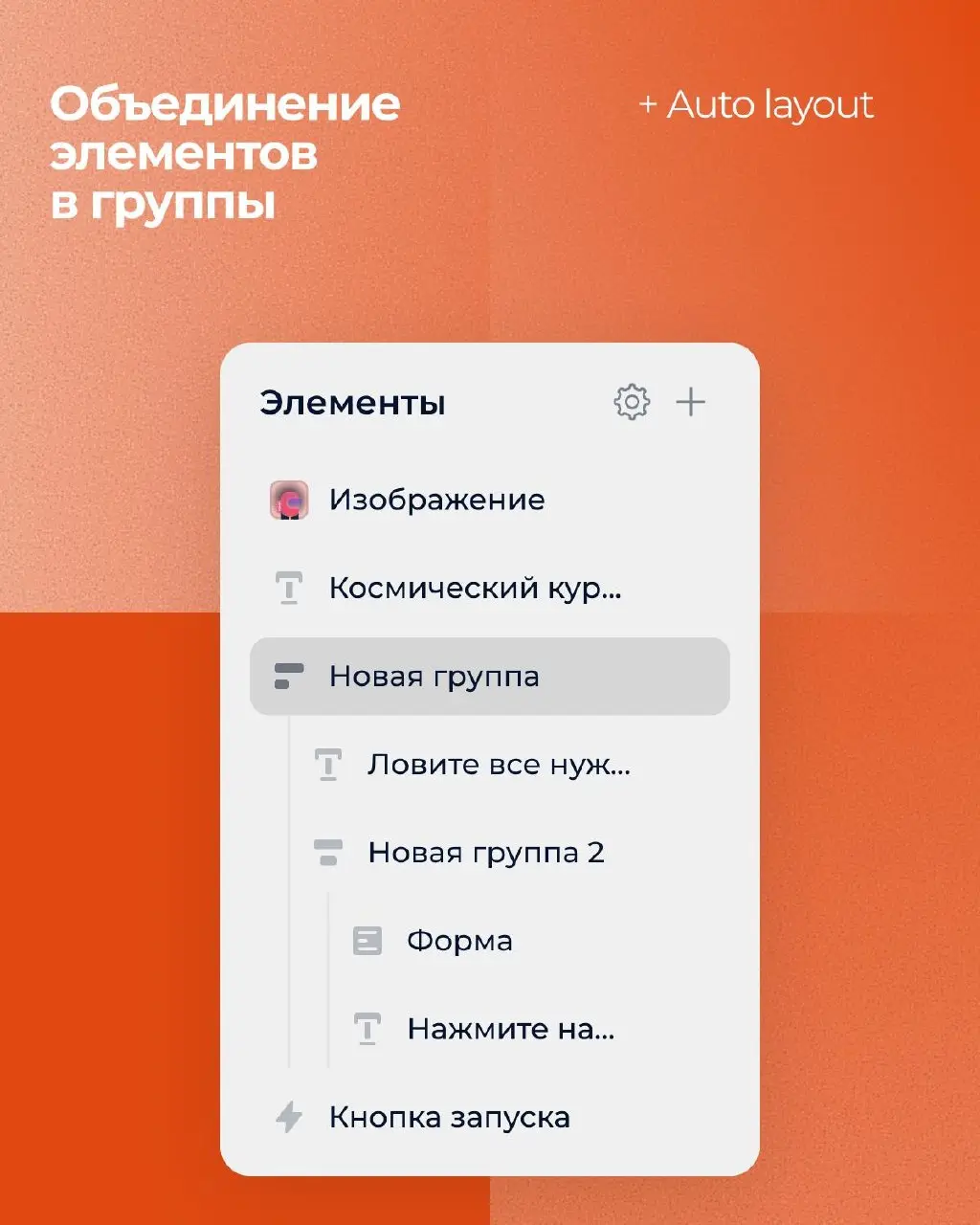 🎉 Большое обновление!
Вот некоторые функции из релиза:
Новое окно настройки цвета. Теперь вам доступны градиенты и заливка фона изображением!
Группы из элементов | Сетка — социальная сеть от hh.ru