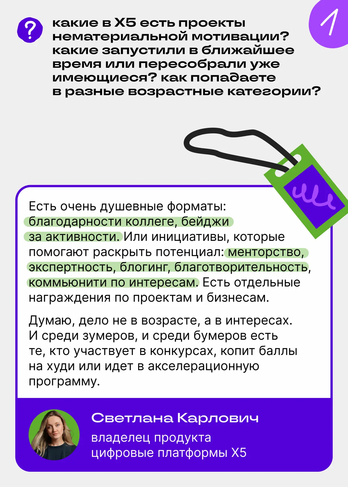 🍅 Итоги AMA-сессии с X5 | Сетка — социальная сеть от hh.ru