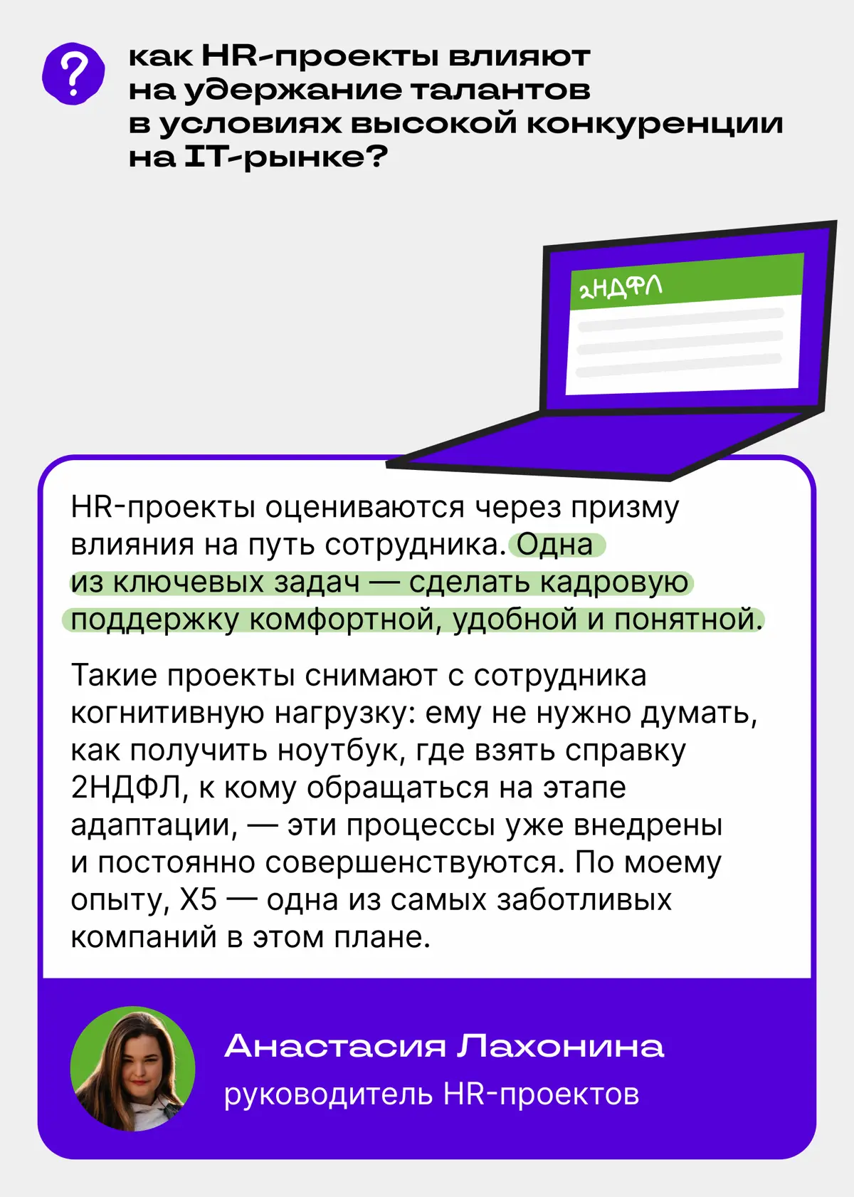 🍅 Итоги AMA-сессии с X5 | Сетка — социальная сеть от hh.ru