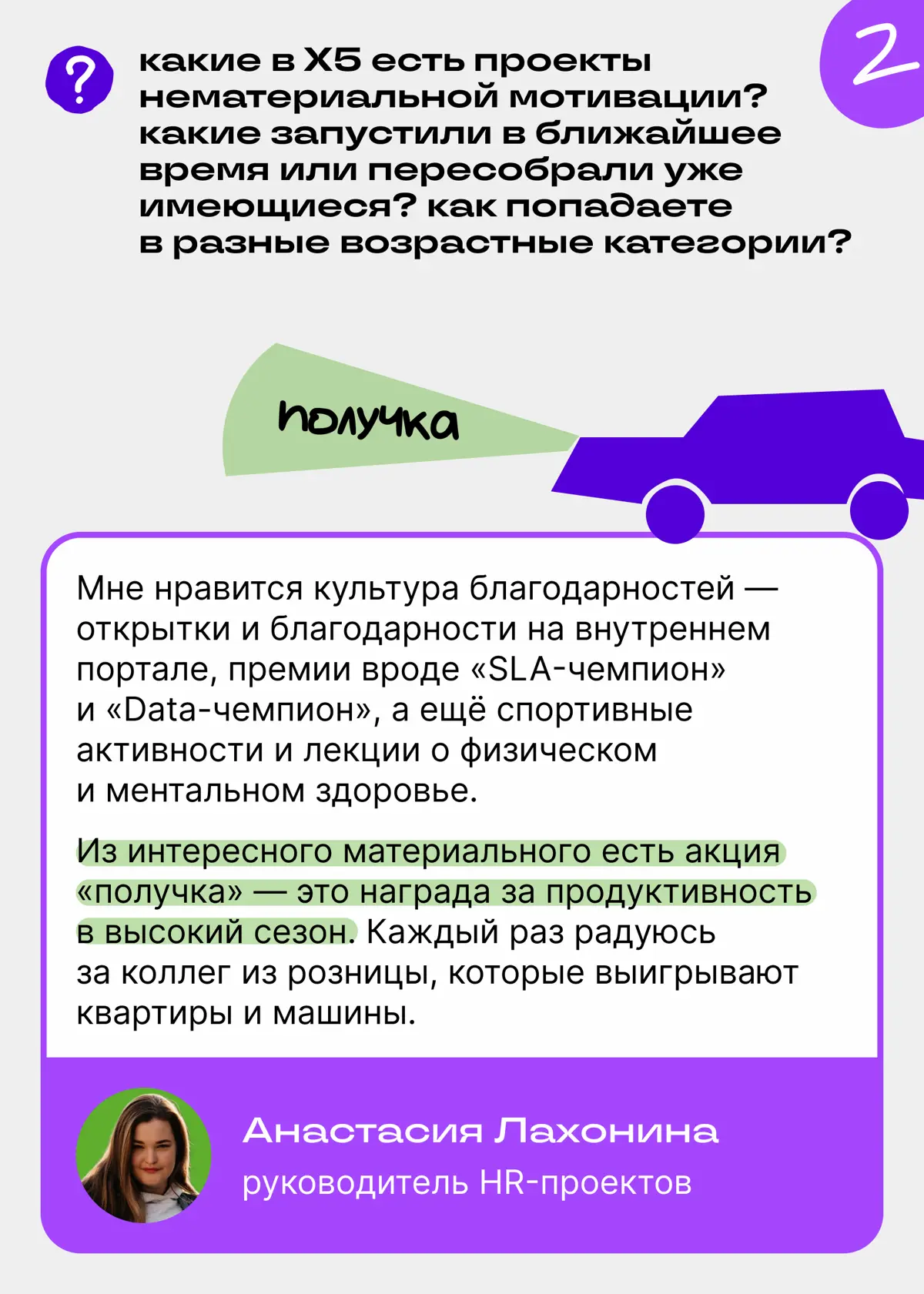 🍅 Итоги AMA-сессии с X5 | Сетка — социальная сеть от hh.ru