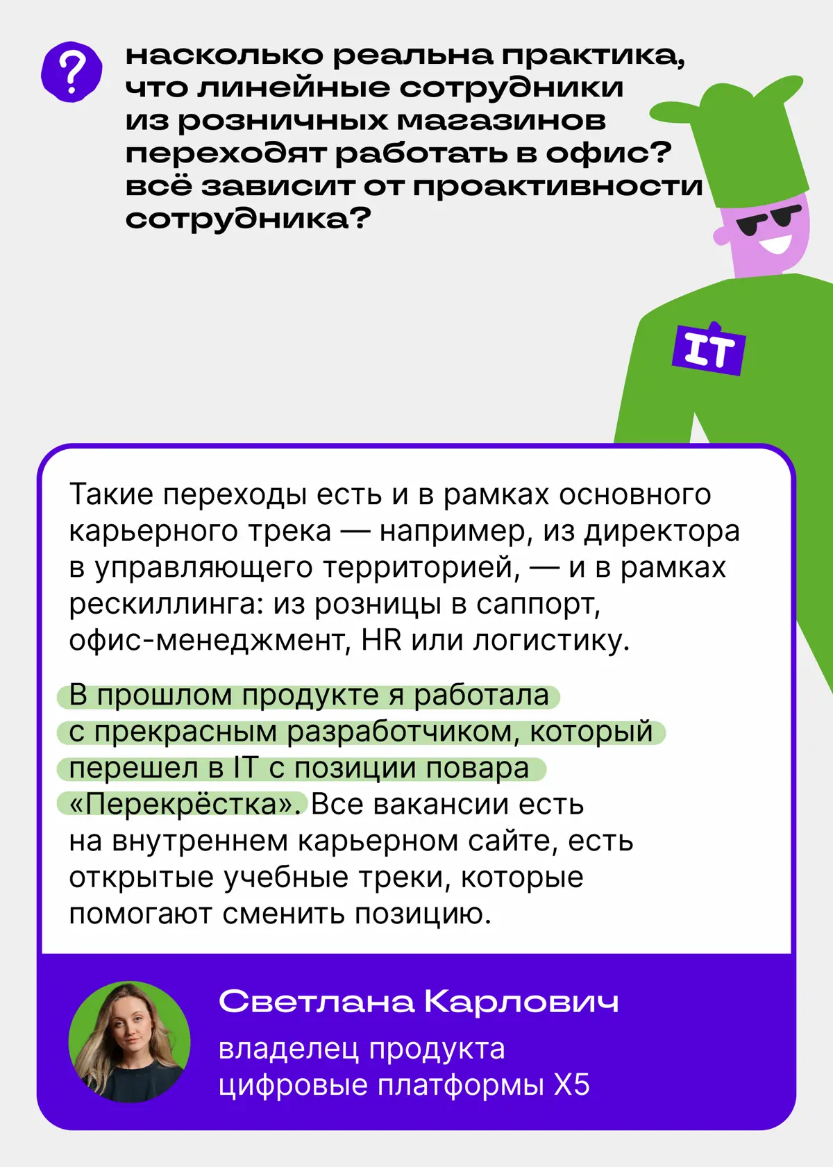 🍅 Итоги AMA-сессии с X5 | Сетка — социальная сеть от hh.ru