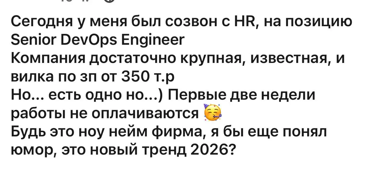 В новых реалиях это называют испытательный срок :) зачем платить если можно не платить ? Можно начинать меня помоить, но ведь это рынок такой, не мы такие :)
🟪 MAX ❤ TG
В этом посте были ссылки, но мы... | Сетка — социальная сеть от hh.ru