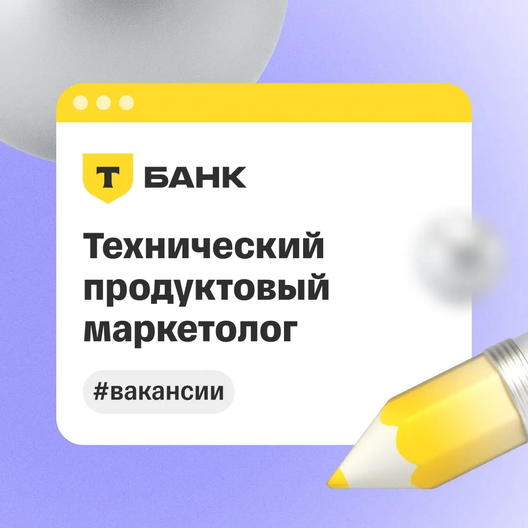 👀 Технический продуктовый маркетолог | Сетка — социальная сеть от hh.ru