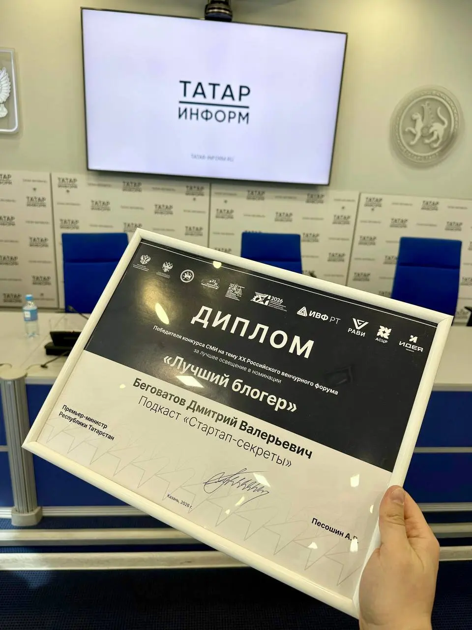 Выиграли конкурс для блогеров от РВФ
Подкаст удостоили награды «Лучший блогер» за выпуск, посвященный Российскому венчурному форуму 2026, который прошел в начале апреля в Казани | Сетка — социальная сеть от hh.ru