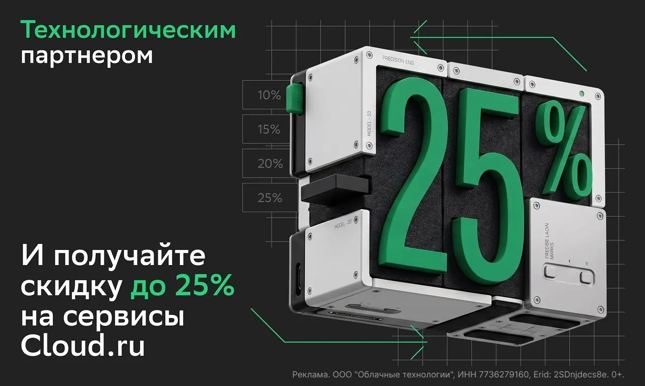Стать партнером Cloud.ru очень просто
Провайдер облачных и ИИ-сервисов Cloud.ru перезапустил свою партнерскую программу и сделал ее еще доступнее и выгоднее | Сетка — социальная сеть от hh.ru