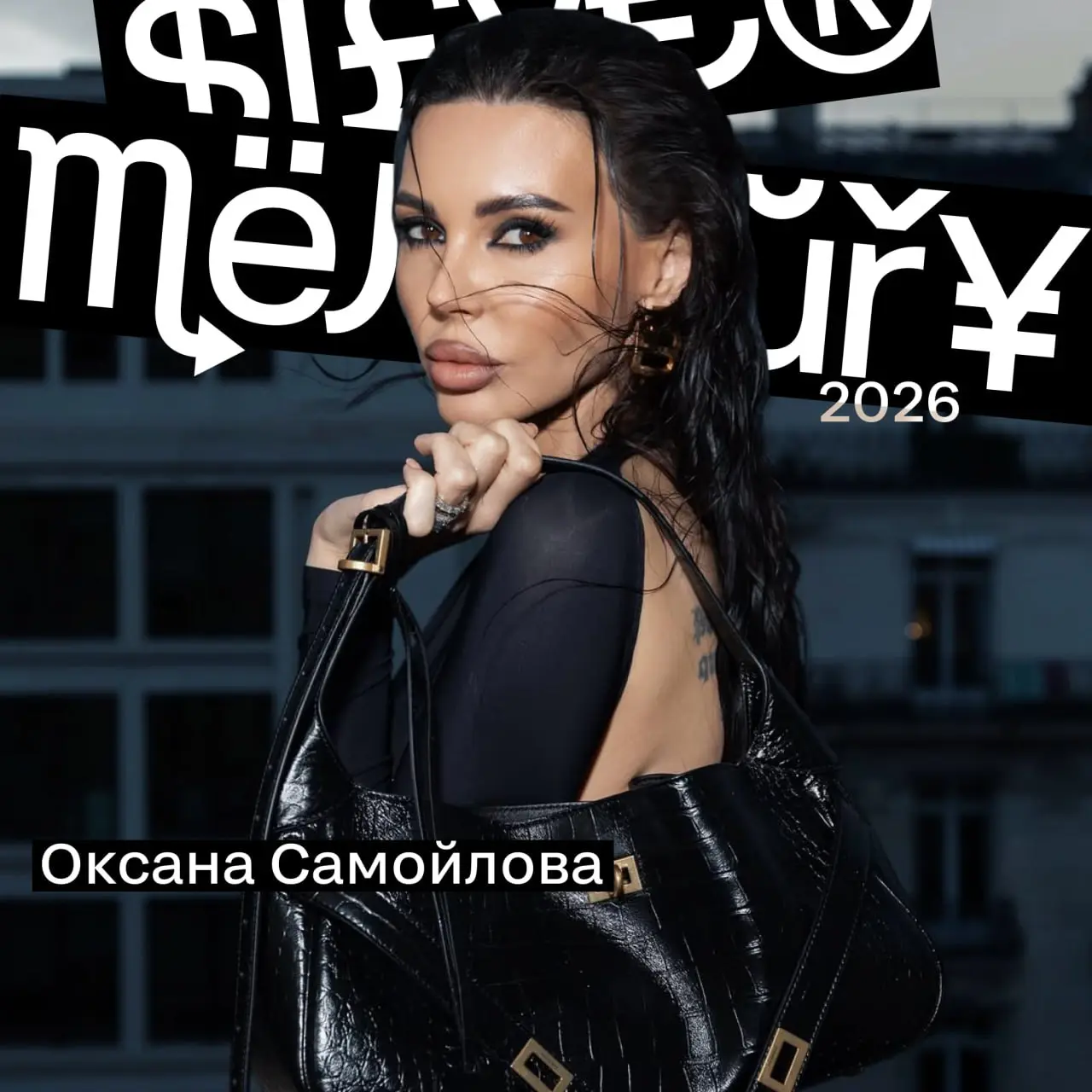 Оксана Самойлова выйдет на сцену Silver Mercury XXVII.
Человек, который построил один из самых узнаваемых личных брендов страны и запустил несколько собственных бизнесов | Сетка — социальная сеть от hh.ru