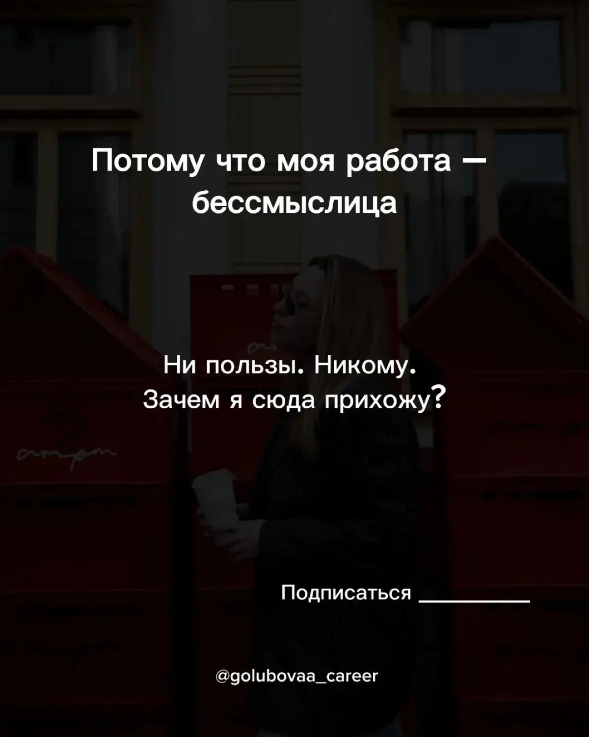 Выгорание бывает разным | Сетка — социальная сеть от hh.ru