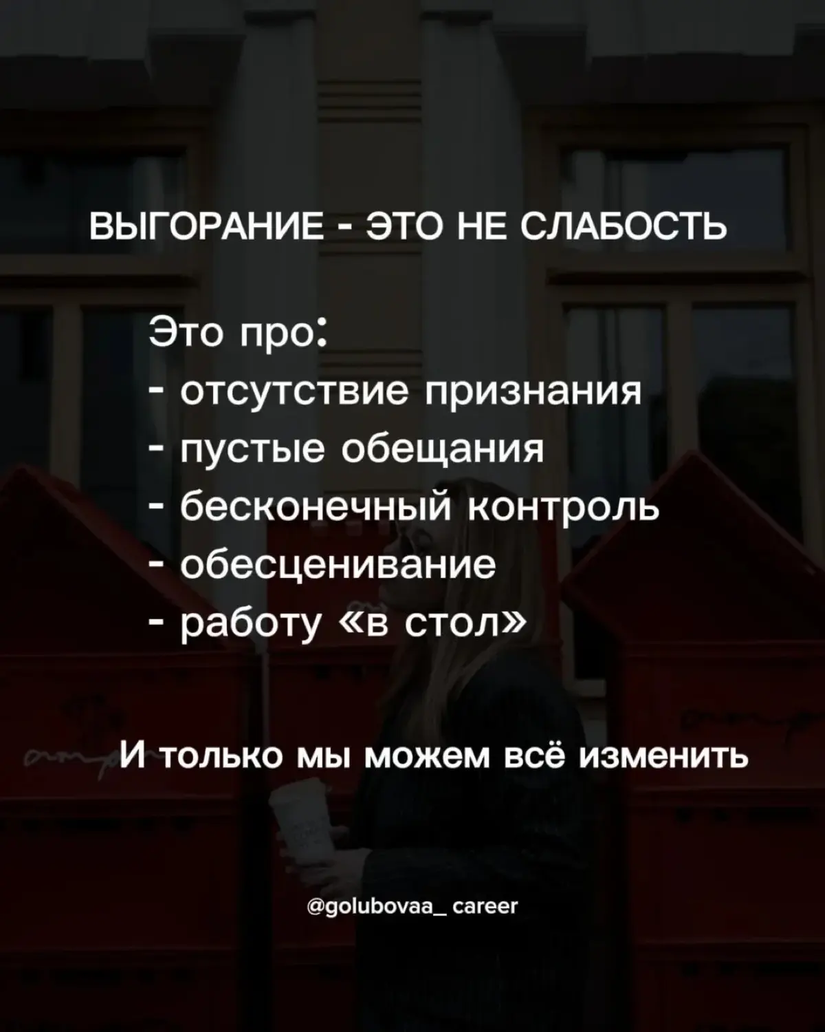 Выгорание бывает разным | Сетка — социальная сеть от hh.ru