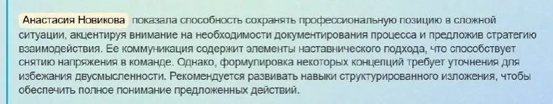 Иногда лучший фидбек — это не «всё отлично», а разбор по делу.
Недавно получила обратную связь по работе в проекте. И если коротко - это про то, как ты работаешь в реальных процессах, а не на словах | Сетка — социальная сеть от hh.ru