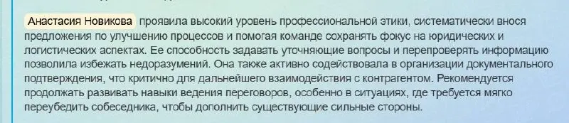 Иногда лучший фидбек — это не «всё отлично», а разбор по делу.
Недавно получила обратную связь по работе в проекте. И если коротко - это про то, как ты работаешь в реальных процессах, а не на словах | Сетка — социальная сеть от hh.ru
