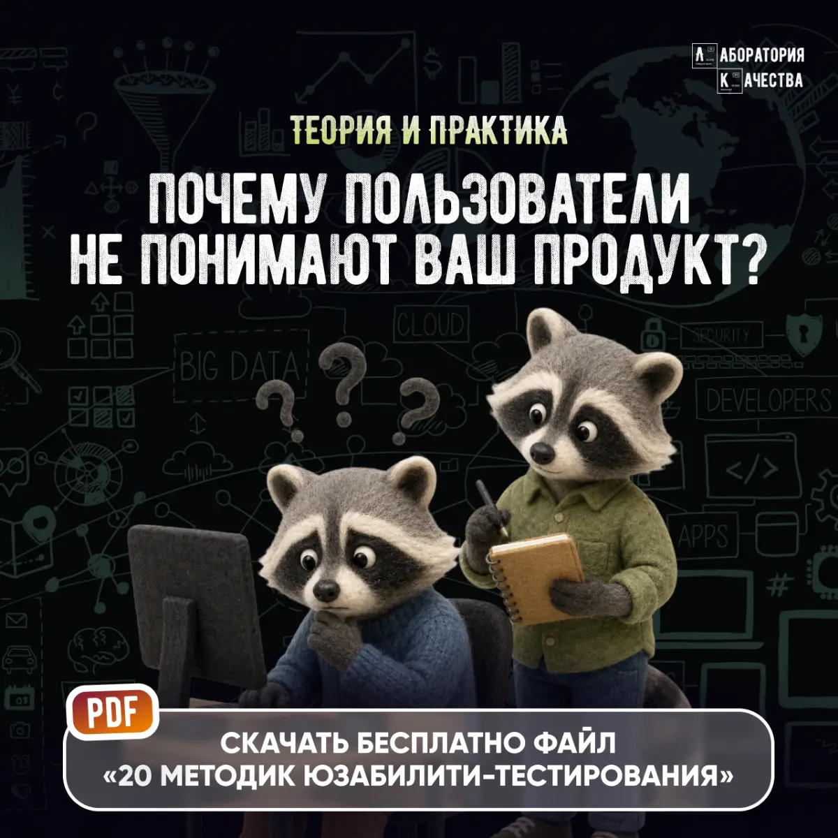 У вас качественный продукт, но пользователи уходят? Значит, пора снять розовые очки и чётко понять, что такое юзабилити‑тестирование и почему без него не обойтись | Сетка — социальная сеть от hh.ru