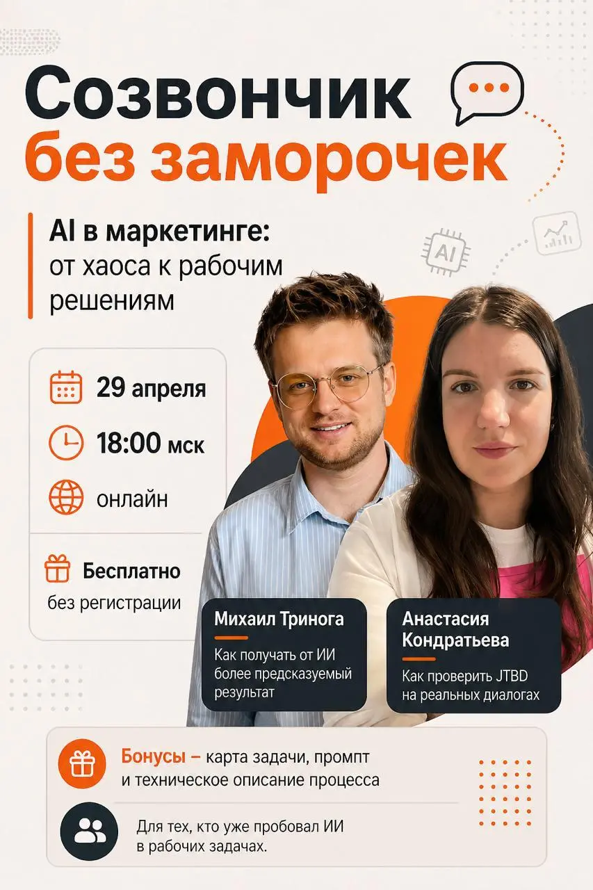 29 апреля, 18:00 мск
Онлайн, бесплатно, без регистрации
Ссылка на встречу
Соберёмся на час поговорить про AI в рабочих задачах - для тех, кто уже пробовал и сталкивался с ощущением лотереи | Сетка — социальная сеть от hh.ru