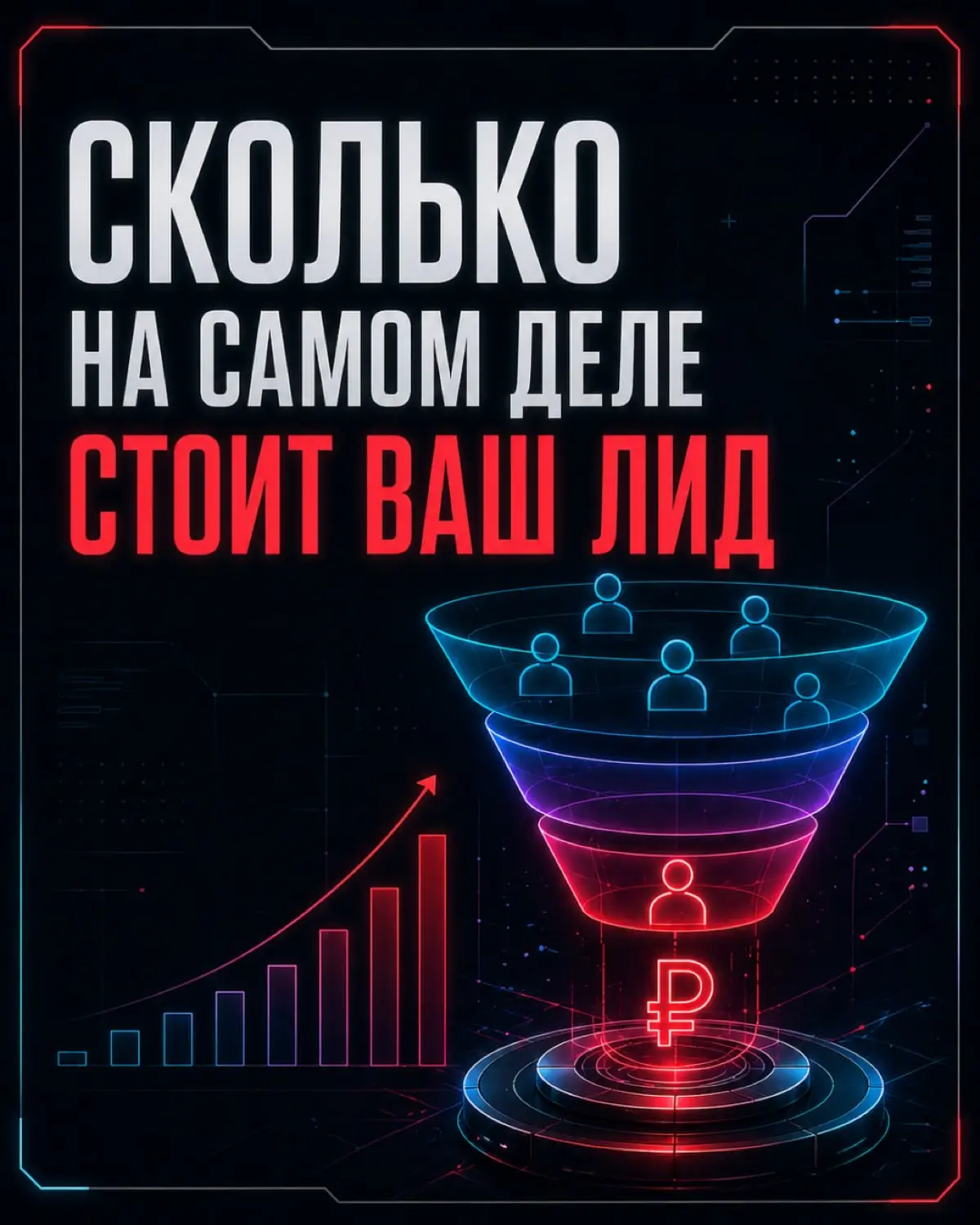 Ваш маркетинг кажется эффективным
Пока вы не считаете реальную стоимость лида.
В карусели показываем, где бизнес теряет деньги и почему реклама без системы даёт иллюзию результата | Сетка — социальная сеть от hh.ru