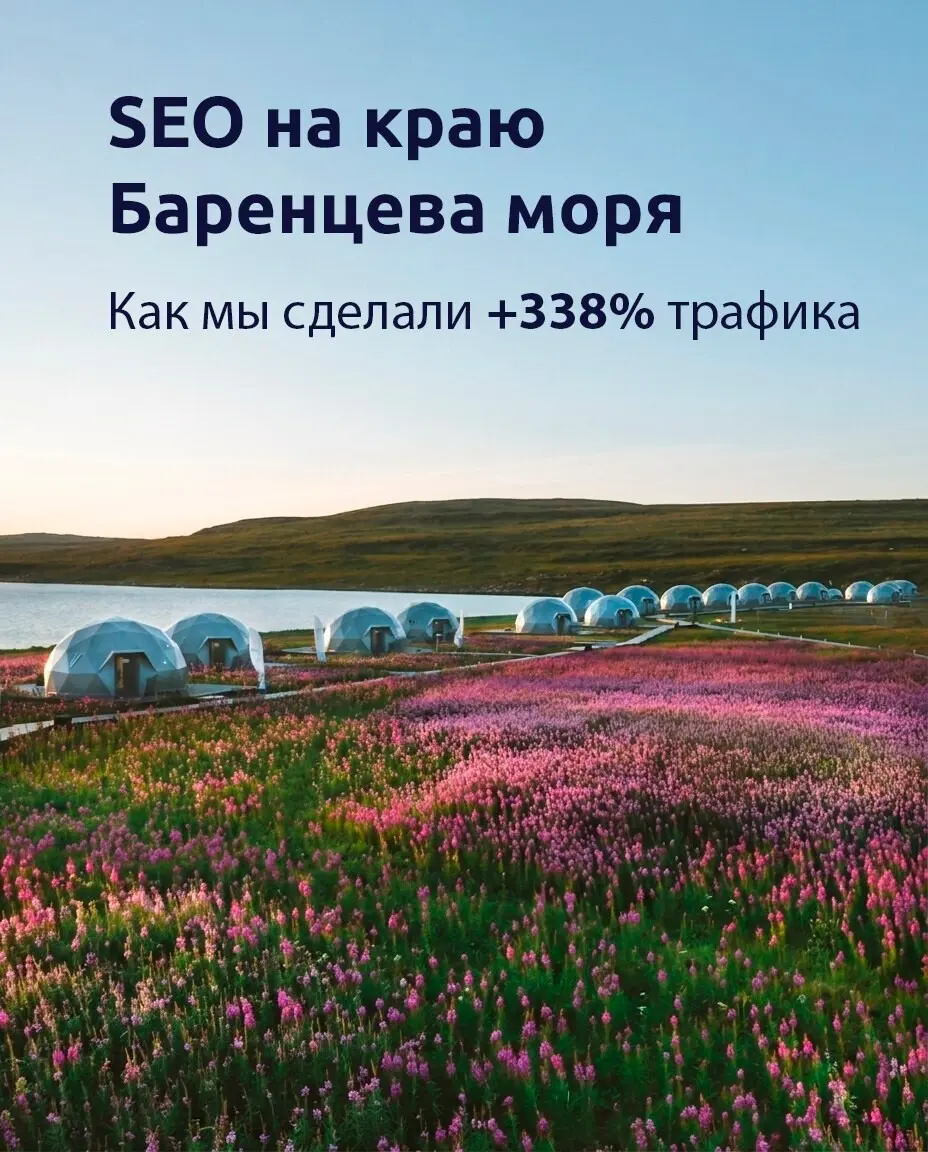Как мы сделали +338% трафика | Сетка — социальная сеть от hh.ru