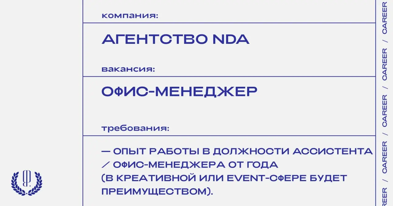 Агентство NDA ищет офис-менеджера.
https://theblueprint.ru/l/yVeQxLz
#ВакансияОфисменеджера@theblueprintcareer | Сетка — социальная сеть от hh.ru