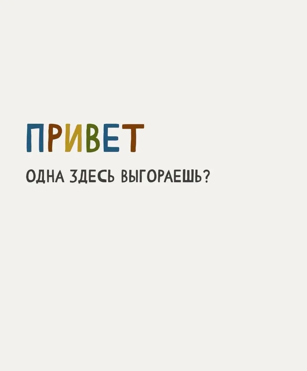 Почему ваш чек-лист по продажам не работает?
3 шага к «боевому» инструменту
Менеджеры ненавидят чек-листы. Почему? Потому что 90% из них — для галочки:«улыбнуться», «нажать кнопку», «заполнить поле» | Сетка — социальная сеть от hh.ru