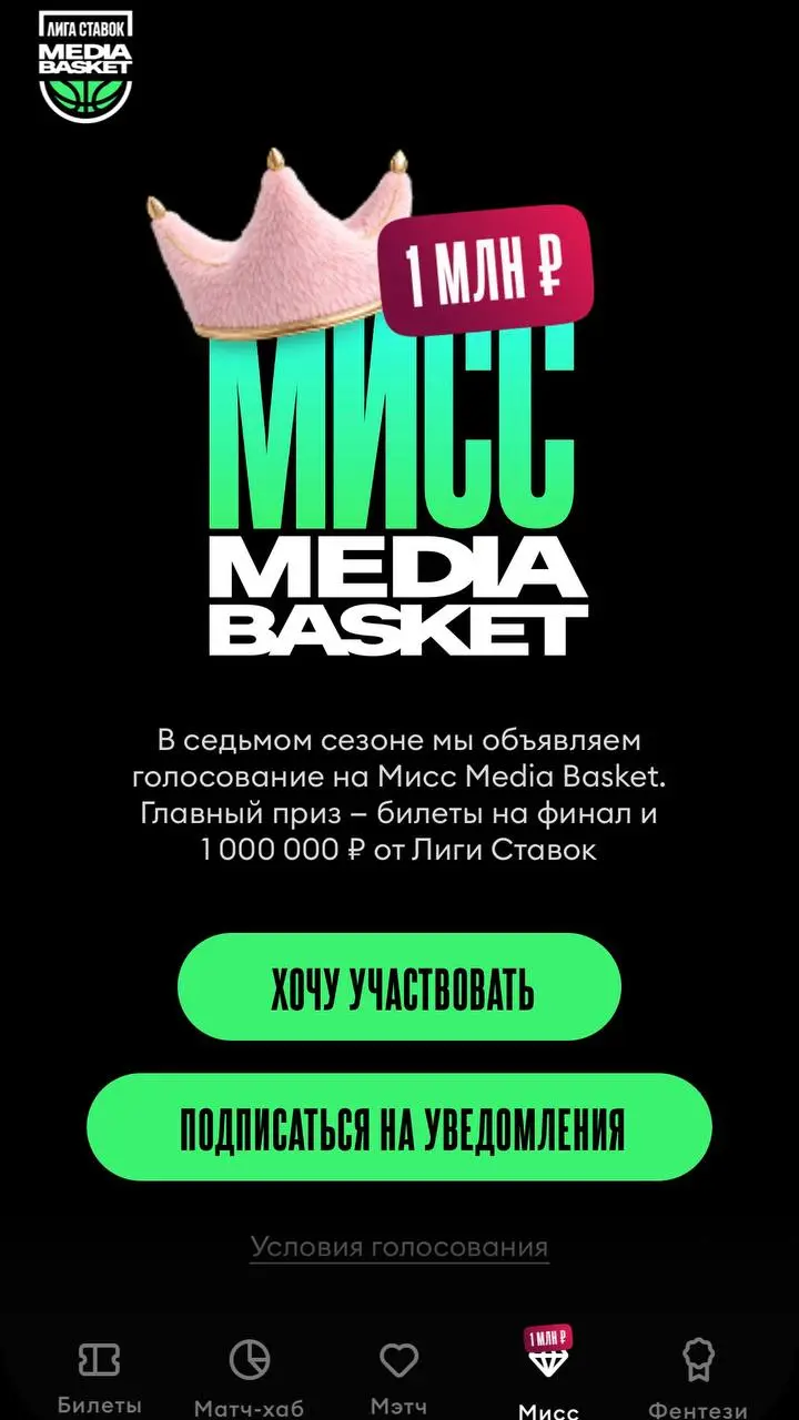 💣 Лига Ставок выпустила прилу для знакомств и конкурс для девушек на 1 млн!
Да, мини-апп в ТГ с привязкой к медиа-баскету | Сетка — социальная сеть от hh.ru