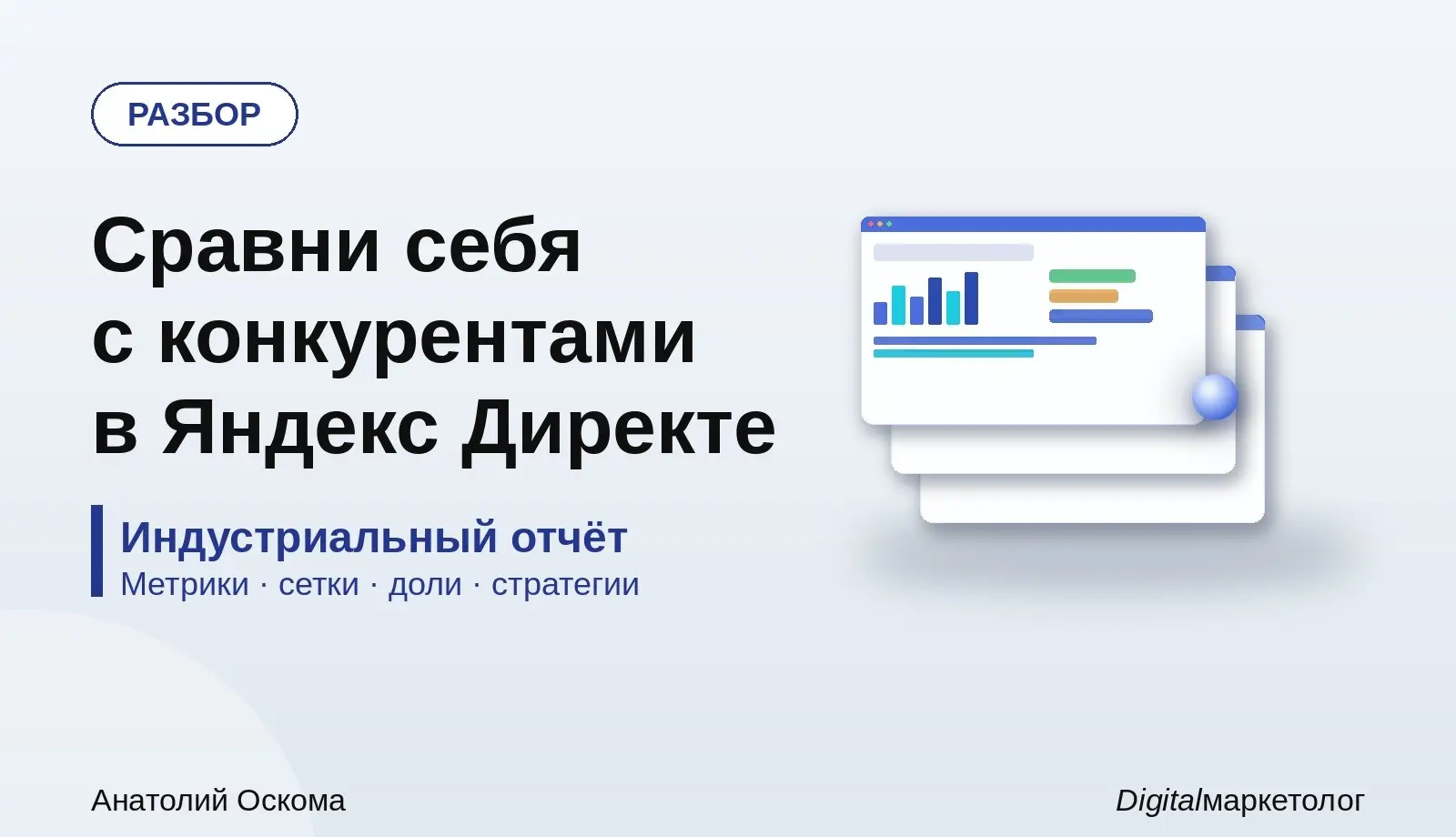 Индустриальный отчет в Яндекс Директ: полное руководство | Сетка — социальная сеть от hh.ru